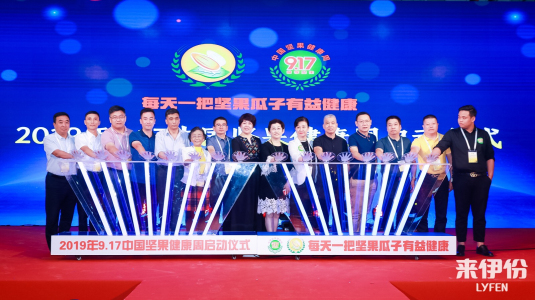 China Nut Health Week ceremony