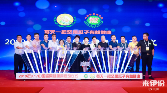 China Nut Health Week ceremony
